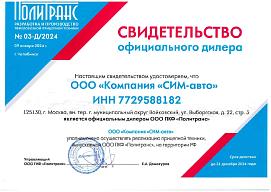 Сертификат дилера Политранс