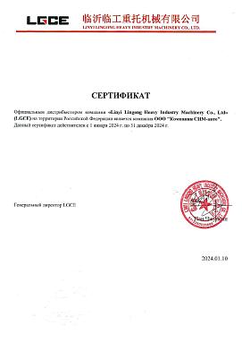 Сертификат эксклюзивного дистрибьютора компании LGCE